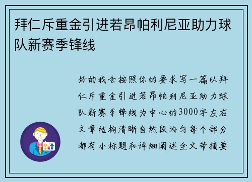 拜仁斥重金引进若昂帕利尼亚助力球队新赛季锋线
