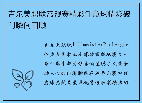 吉尔美职联常规赛精彩任意球精彩破门瞬间回顾 吉尔美职联常规赛精彩任意球精彩破门瞬间回顾