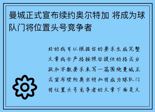 曼城正式宣布续约奥尔特加 将成为球队门将位置头号竞争者 曼城正式宣布续约奥尔特加 将成为球队门将位置头号竞争者