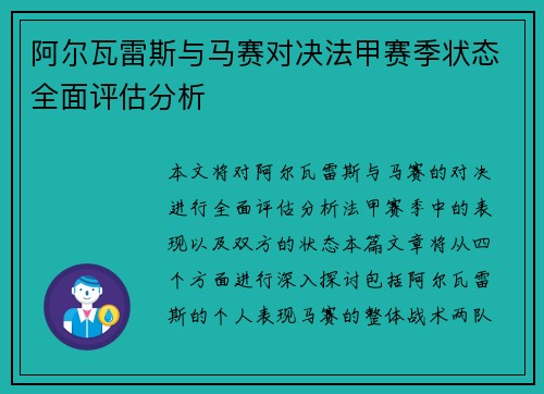 阿尔瓦雷斯与马赛对决法甲赛季状态全面评估分析 阿尔瓦雷斯与马赛对决法甲赛季状态全面评估分析