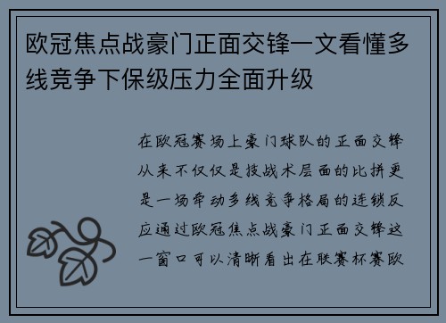 欧冠焦点战豪门正面交锋一文看懂多线竞争下保级压力全面升级 欧冠焦点战豪门正面交锋一文看懂多线竞争下保级压力全面升级
