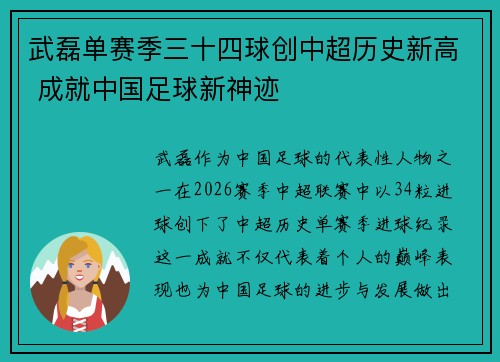 武磊单赛季三十四球创中超历史新高 成就中国足球新神迹 武磊单赛季三十四球创中超历史新高 成就中国足球新神迹